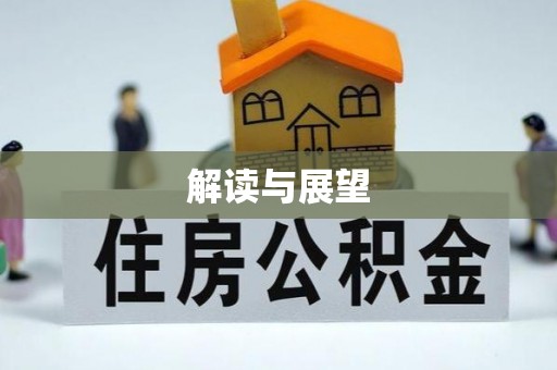 南华解读与展望