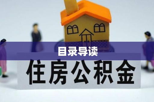 南华目录导读